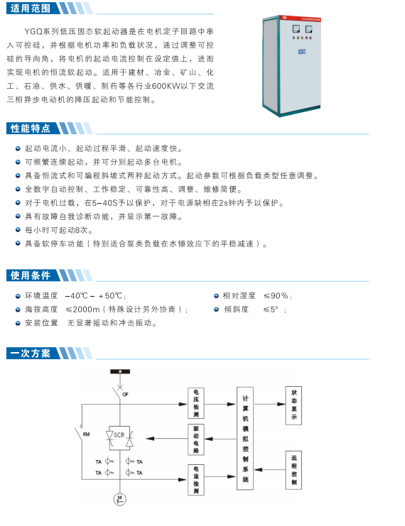 低压固态软起动柜产品介绍