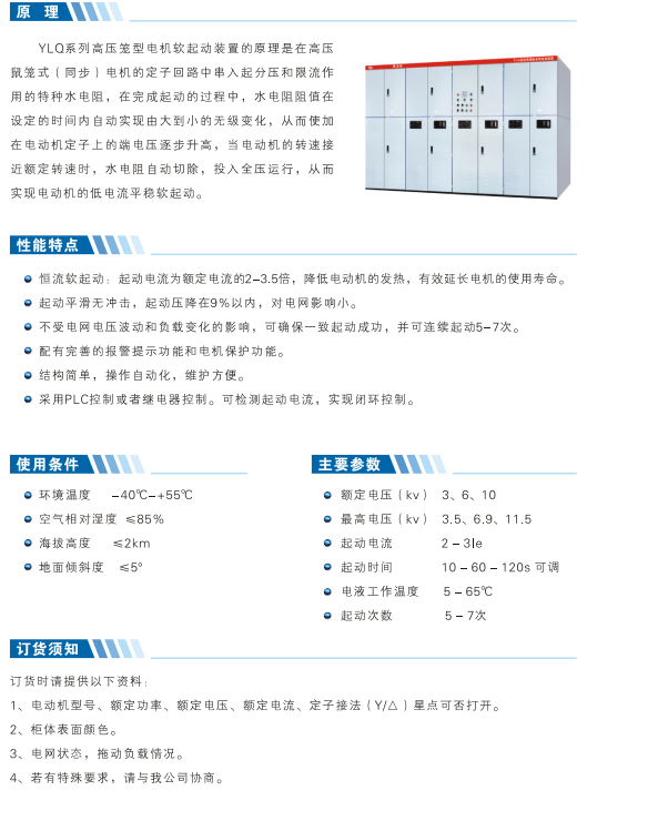 高压笼型电机软启动柜产品介绍