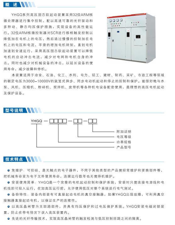 高压固态软启动柜产品介绍