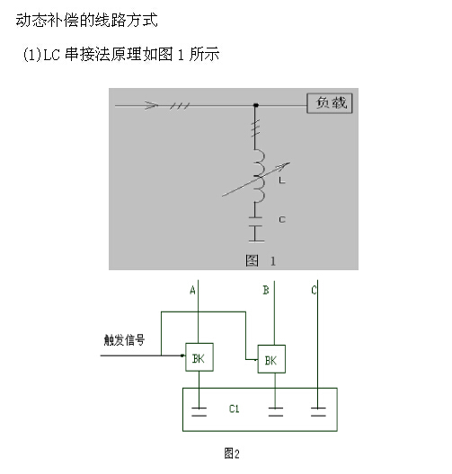 电容补偿柜的投切方式