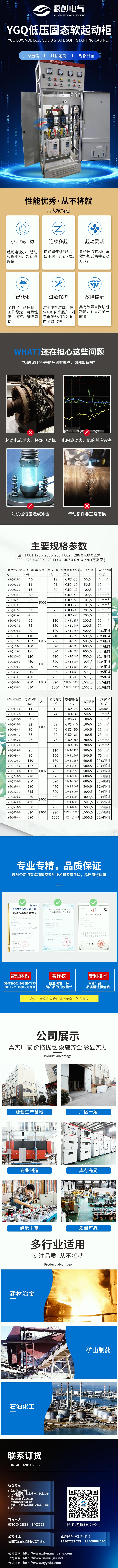 YGQ低压固态软起动柜750手机用图