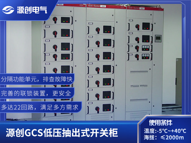 GCS抽出式开关柜640x480图1